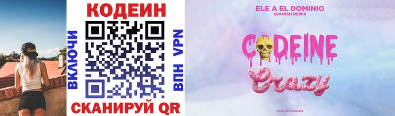 Кодеиновый сироп Lean Purple Drank  Новая Ляля 