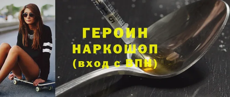 Героин Heroin  дарнет шоп  Новая Ляля 